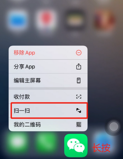 回民苹果手机维修分享iPhone 15如何快速打开扫一扫 