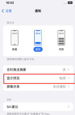 回民苹果售后维修中心分享iPhone手机收不到通知怎么办 