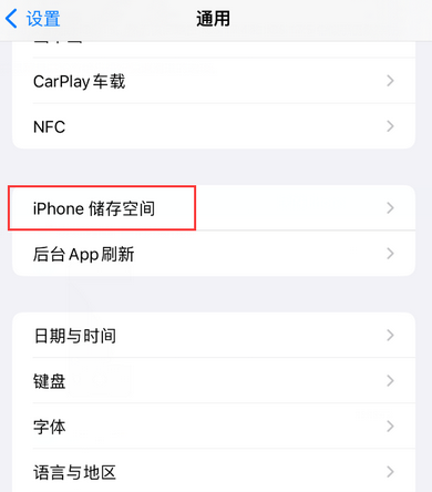 回民iPhone系统维修分享iPhone储存空间系统数据占用过大怎么修复 