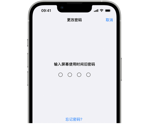 回民iPhone屏幕维修分享iPhone屏幕使用时间密码忘记了怎么办 