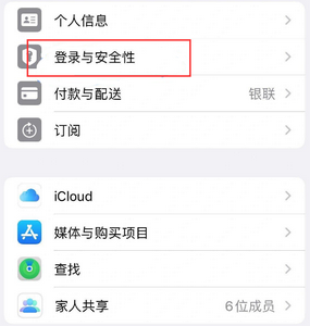 回民苹果维修站分享手机号注册的Apple ID如何换成邮箱【图文教程】 