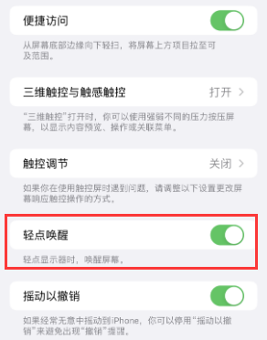 回民苹果授权维修站分享iPhone轻点无法唤醒怎么办