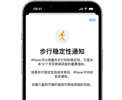 回民iPhone手机维修如何在iPhone开启'步行稳定性通知' 