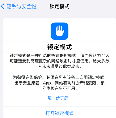 回民苹果15服务网点分享iPhone15中的“锁定模式”有什么作用 