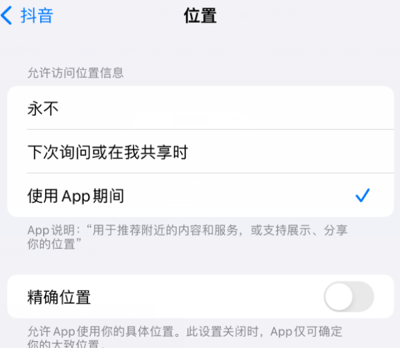 回民apple服务如何检查iPhone中哪些应用程序正在使用位置 