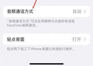 回民苹果蓝牙维修店分享iPhone设置蓝牙设备接听电话方法