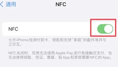 回民苹果维修服务分享iPhone15NFC功能开启方法 