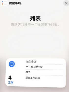 回民苹果14维修店分享iPhone14如何设置主屏幕显示多个不同类型提醒事项