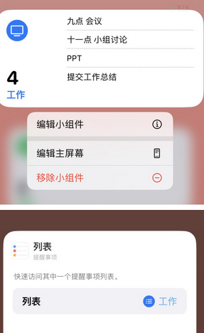 回民苹果14维修店分享iPhone14如何设置主屏幕显示多个不同类型提醒事项