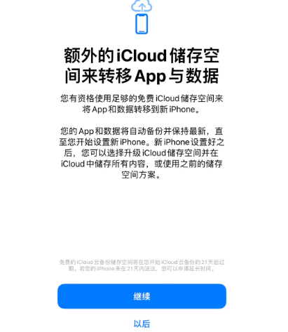 回民苹果14维修网点分享iPhone14如何增加iCloud临时免费空间