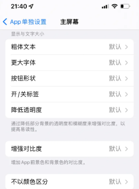 回民苹果14服务点分享iPhone14如何单独设置App