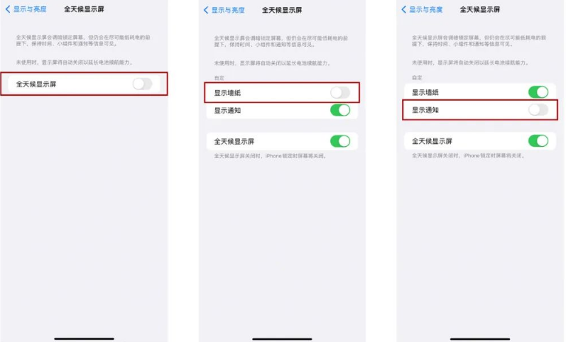 回民苹果14Pro维修分享iPhone14Pro息屏显示时间设置方法 