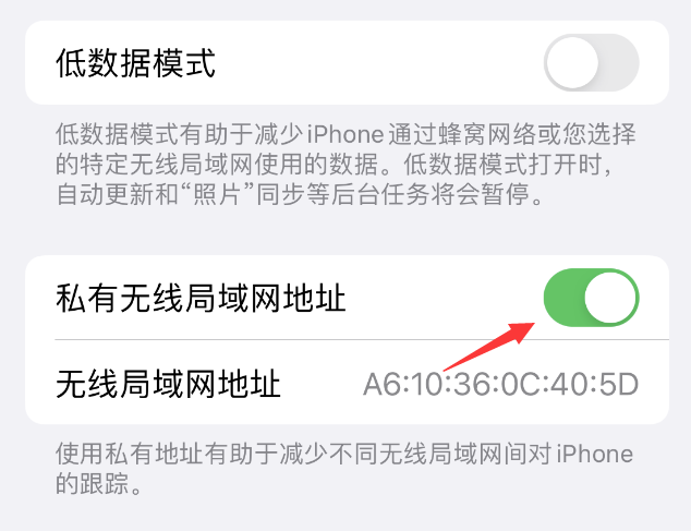 回民苹果wifi维修店分享iPhone私有无线局域网地址开启方法 