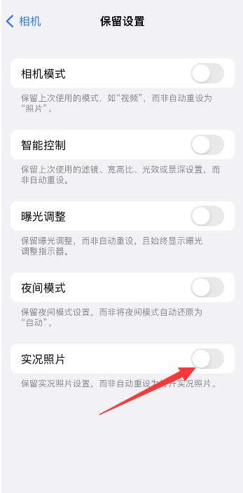 回民苹果维修网点分享iPhone14关闭实况照片操作方法 