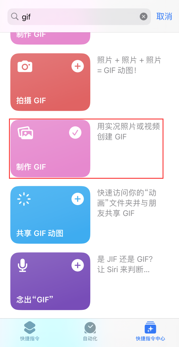 回民苹果手机维修分享iOS16小技巧:在iPhone上制作GIF图片 