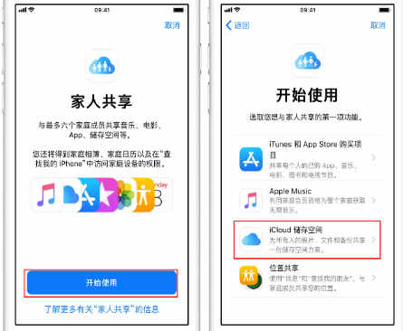 回民苹果14维修分享：iPhone14如何与家人共享iCloud储存空间？ 