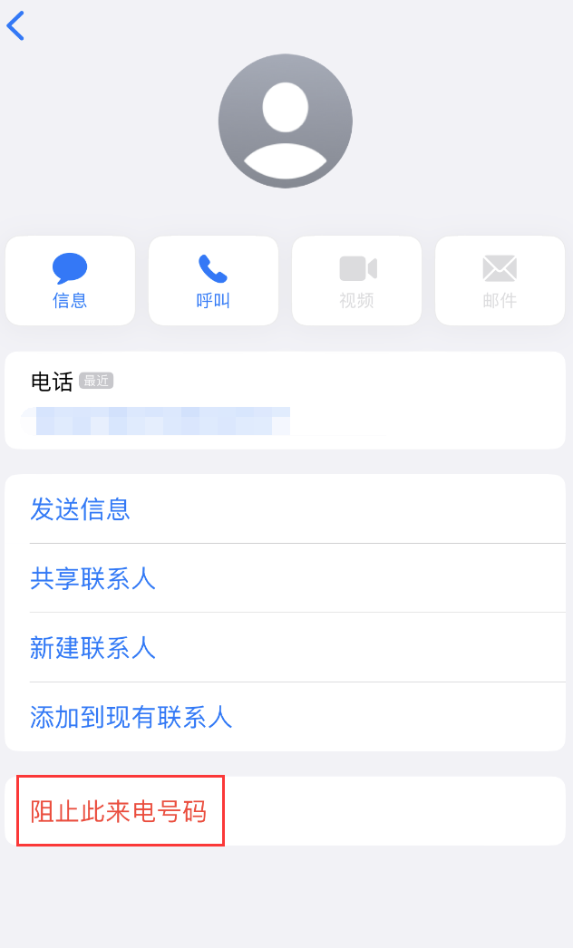 回民苹果手机维修分享：iPhone 拒收陌生人 iMessage 信息的方法 