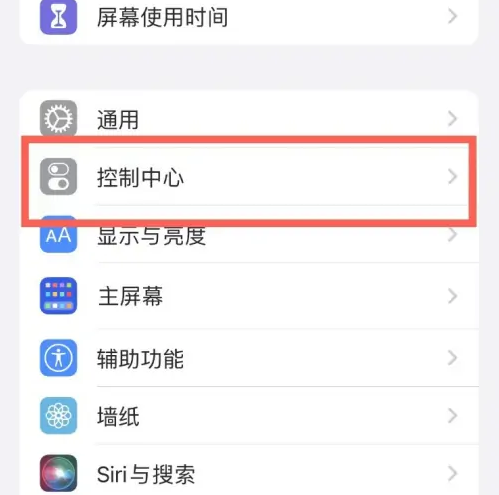 回民苹果14维修分享iPhone14控制中心功能添加方法 