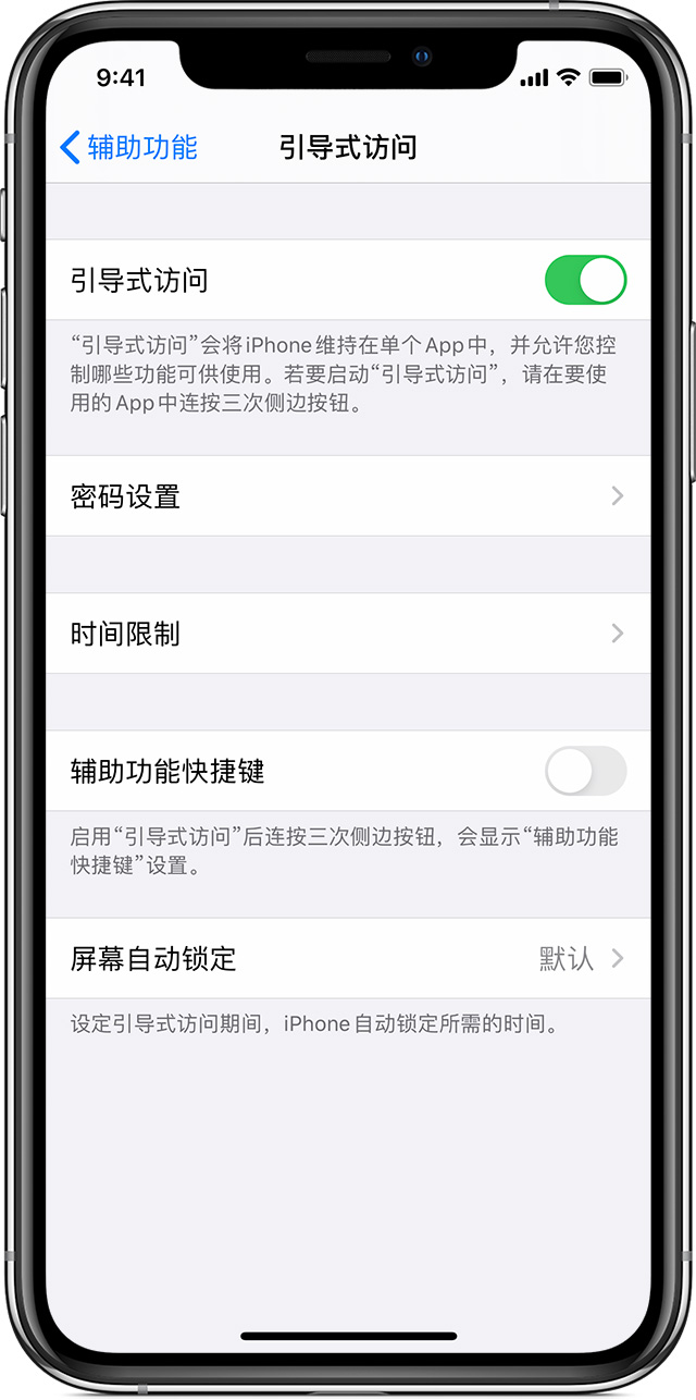 回民苹果手机维修分享如何在 iPhone 上退出引导式访问 