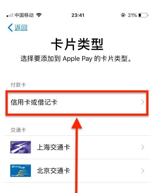 回民苹果手机维修分享使用Apple pay支付的方法 