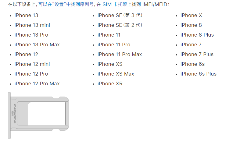 回民苹果14维修分享为什么iPhone 14 机型卡托架上没有序列号信息 