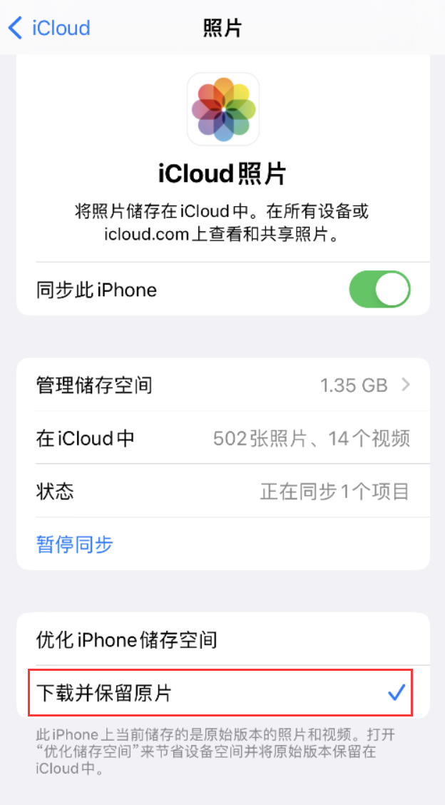 回民苹果手机维修分享iPhone 无法加载高质量照片怎么办 