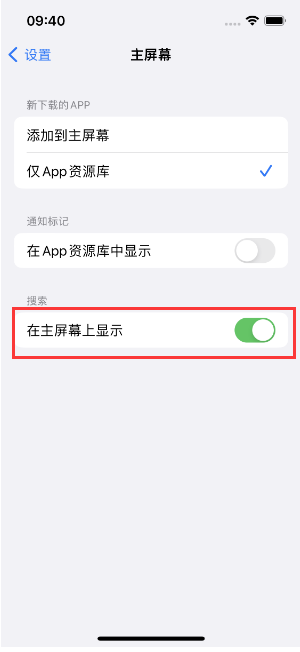 回民苹果手机维修分享如何开启或关闭iOS 16主屏幕中的搜索功能 