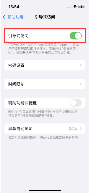 回民苹果14维修店分享iPhone 14引导式访问按三下没反应怎么办 