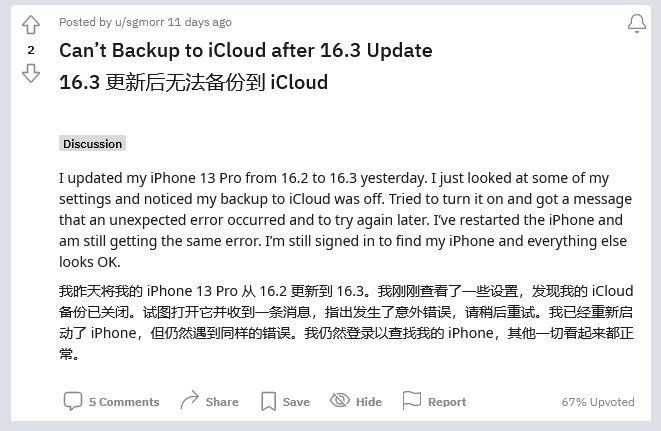 回民苹果手机维修分享iOS 16.3 升级后多项 iCloud 服务无法同步怎么办 