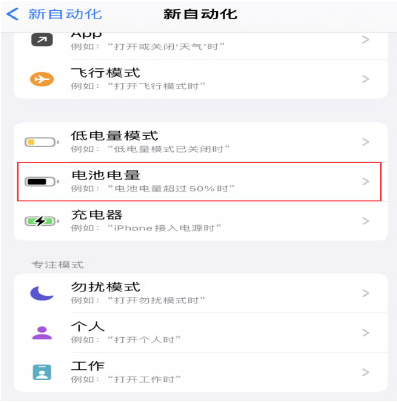 回民苹果手机维修分享iPhone 在需要时自动开启“低电量模式”的方法 