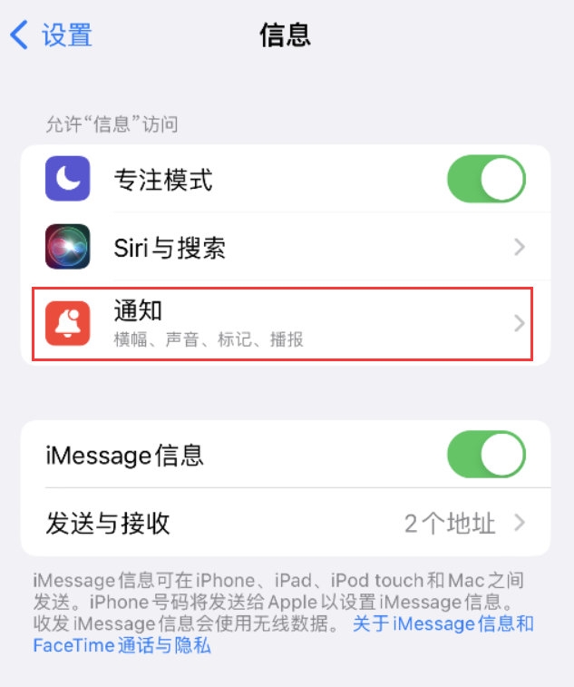 回民苹果14维修店分享iPhone 14 机型设置短信重复提醒的方法 