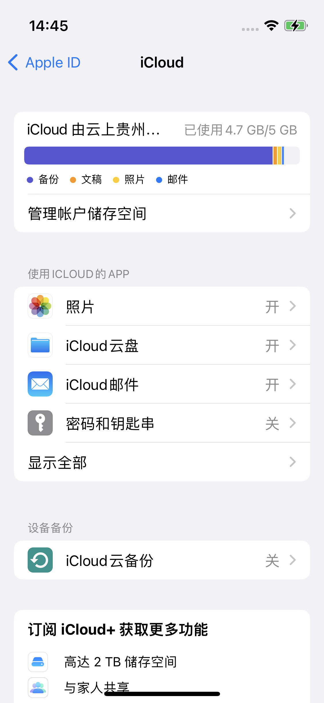 回民苹果14维修分享iPhone 14 开启iCloud钥匙串方法 