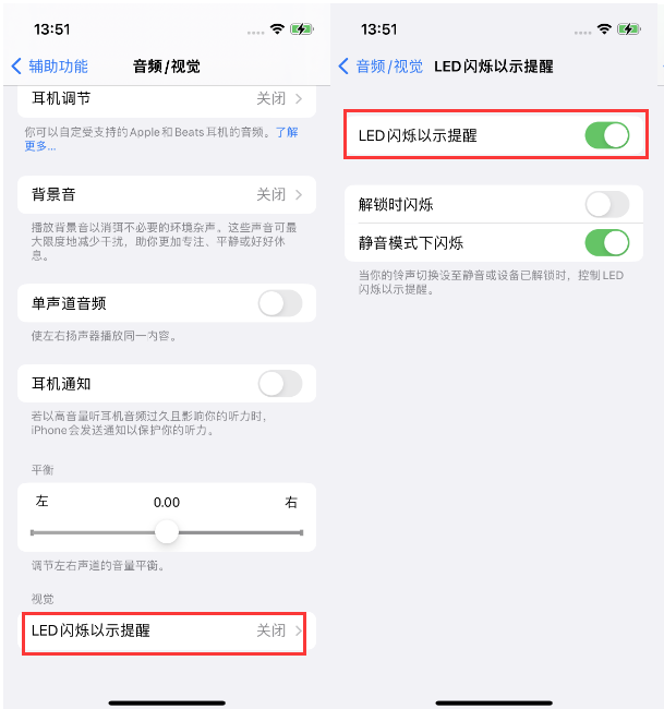 回民苹果14维修分享iPhone 14来电闪光灯开启方法 