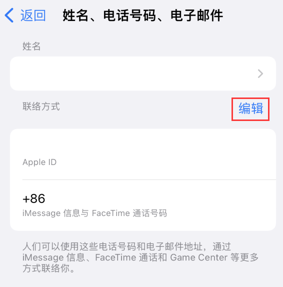 回民苹果手机维修点分享iPhone 上更新 Apple ID的方法 