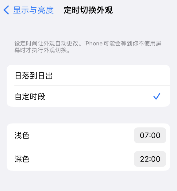 回民苹果维修分享如何让 iPhone 14 自动开启“深色”模式？ 