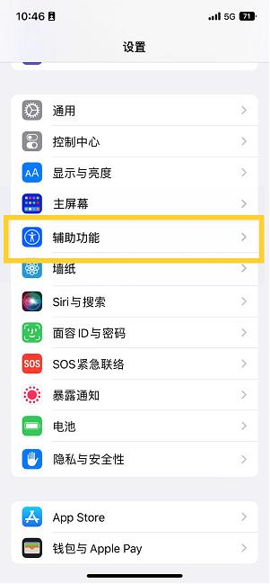 回民苹果14维修分享iPhone 14设置单手模式方法教程 