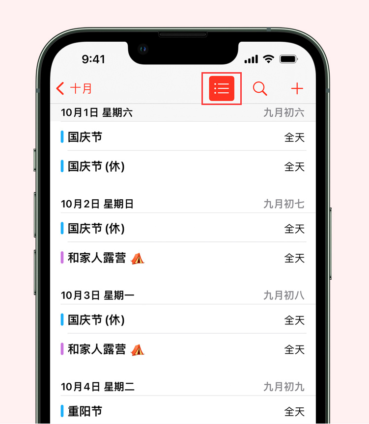 回民苹果手机维修分享如何在 iPhone 日历中查看节假日和调休时间 