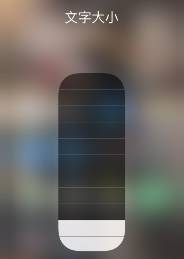 回民苹果手机维修分享小技巧：在 iPhone 控制中心快速调节字体大小 