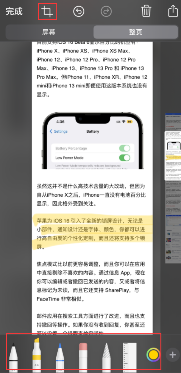 回民苹果手机维修分享小技巧：在 iPhone 上给截屏图片做标记 