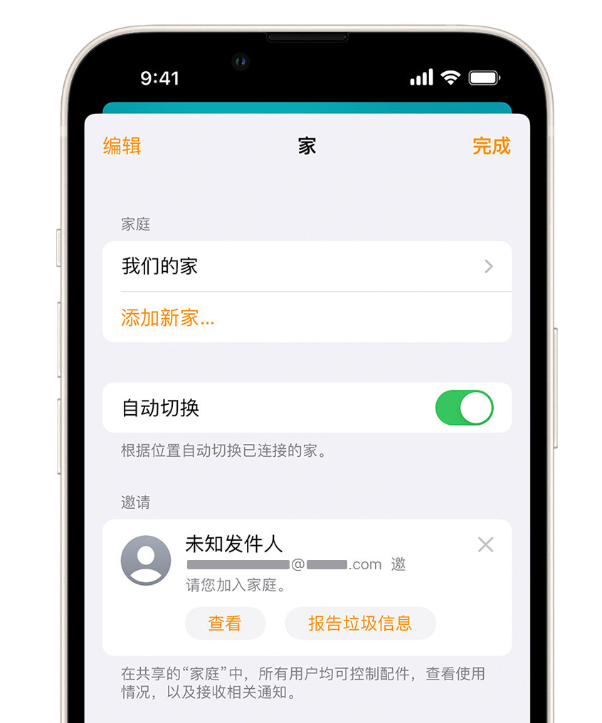 回民苹果手机维修分享iPhone 小技巧：在“家庭”应用中删除和举报垃圾邀请 