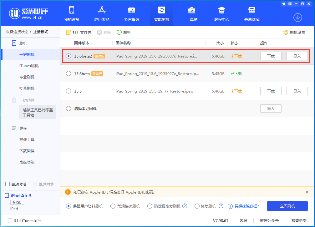 回民苹果手机维修分享iOS15.6 Beta 2更新内容及升级方法 