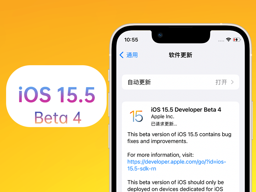 回民苹果手机维修分享iOS 15.5 Beta4优缺点汇总 