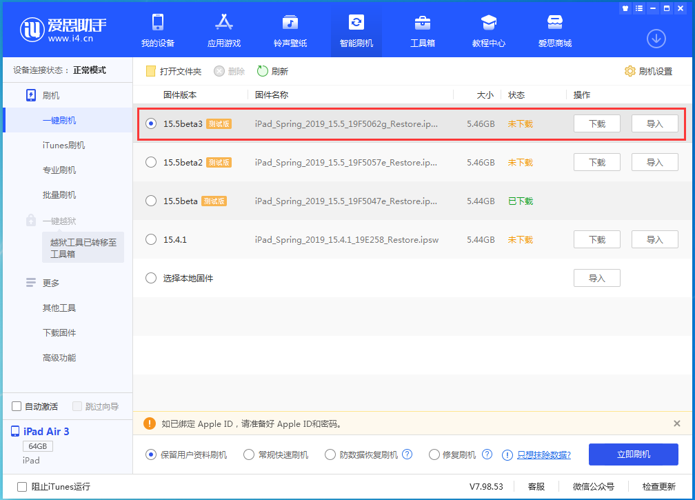 回民苹果手机维修分享iOS15.5 Beta 3更新内容及升级方法 