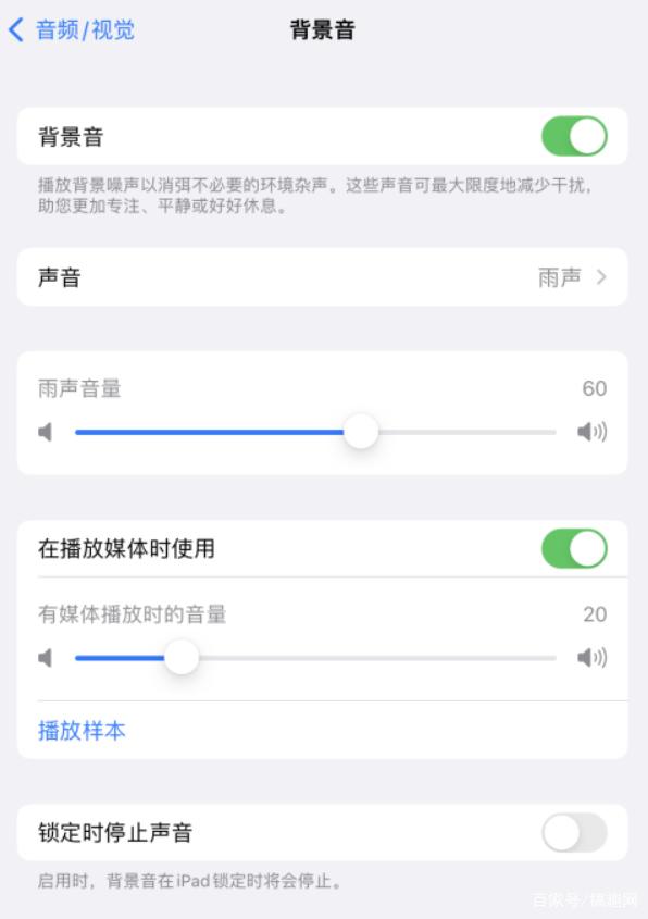 回民苹果手机维修分享iOS 15中的背景音功能有什么用 