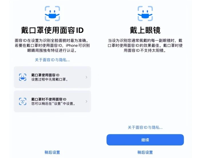 回民苹果手机维修分享iOS15.4中的戴口罩使用面容ID好用吗 