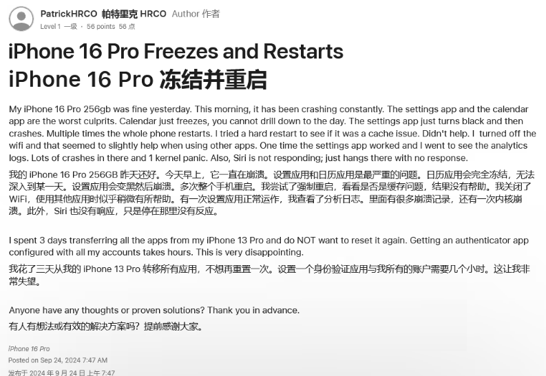 回民苹果16维修分享iPhone 16 Pro / Max 用户遇随机卡死 / 重启问题 