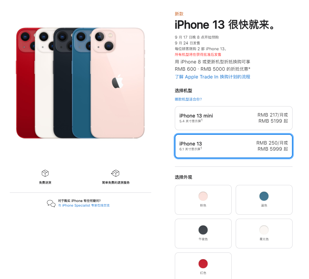 回民苹果手机维修分享iPhone 13系列售价是多少 