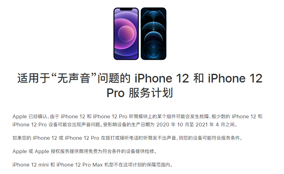 回民苹果手机维修分享iPhone 12/Pro 拨打或接听电话时无声音怎么办 