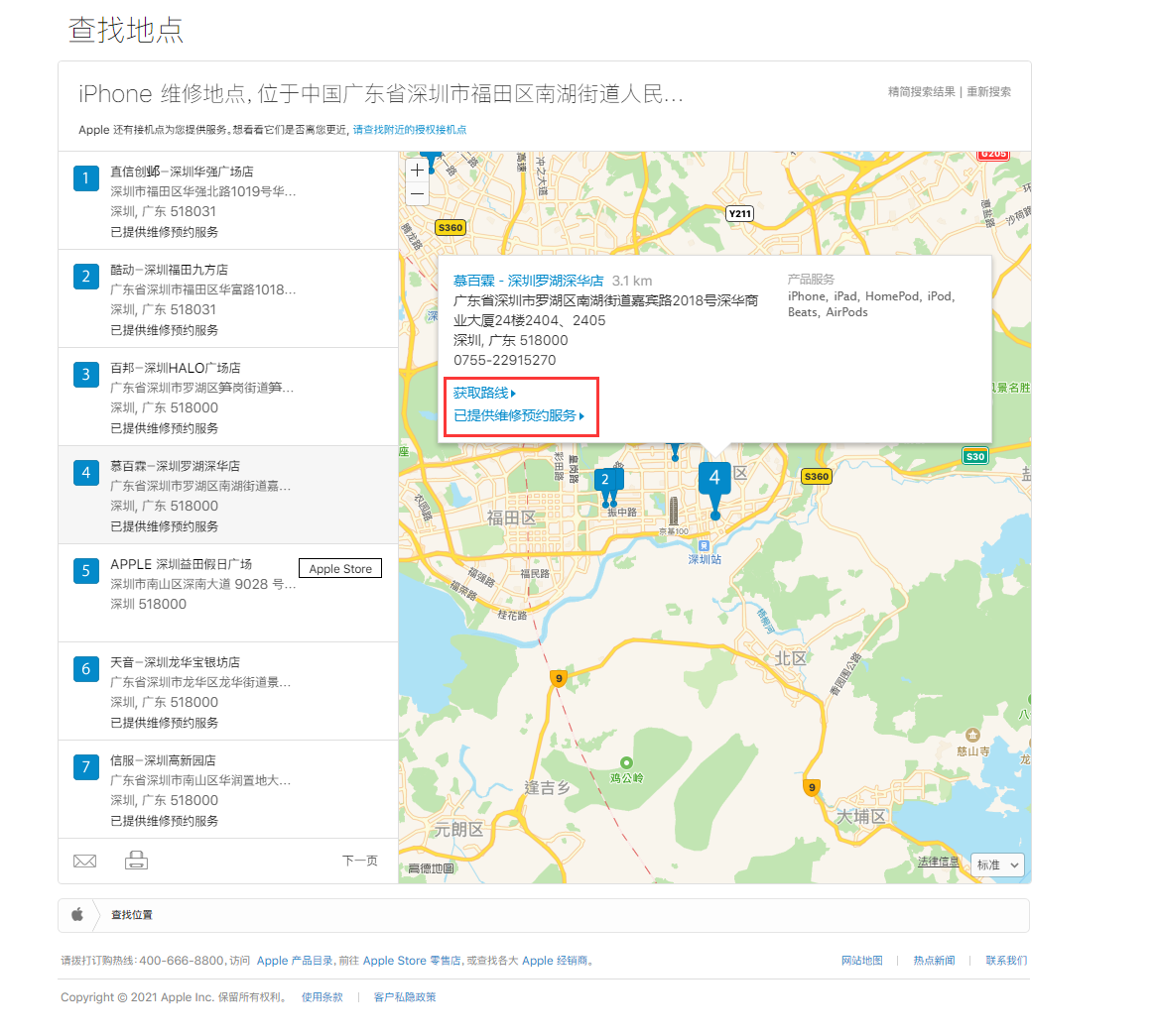 回民苹果手机维修分享如何快速查找最近的苹果官方授权维修点 