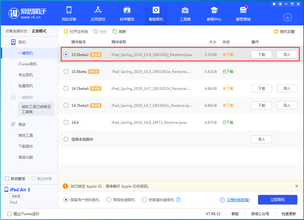 回民苹果手机维修分享iOS15 beta2修订版更新了什么内容 